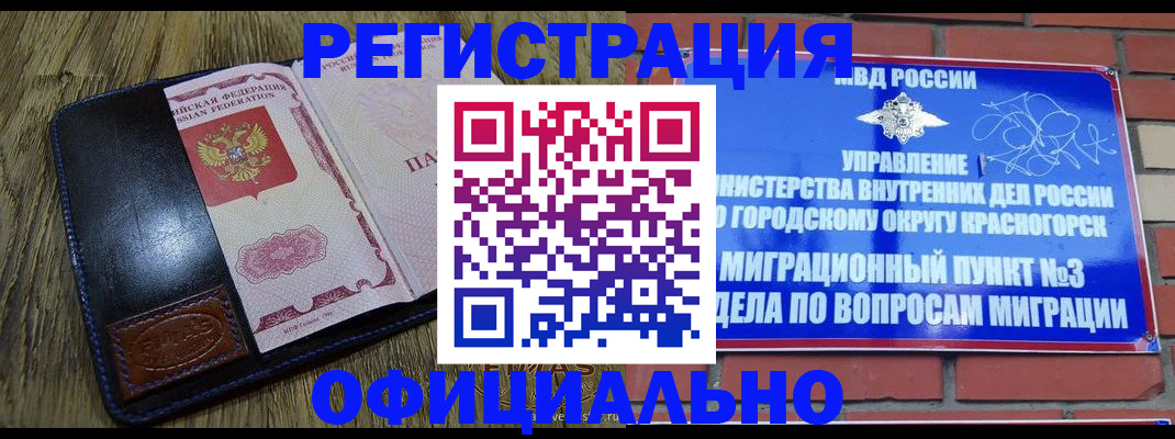 временная регистрация для школы в Кимовске